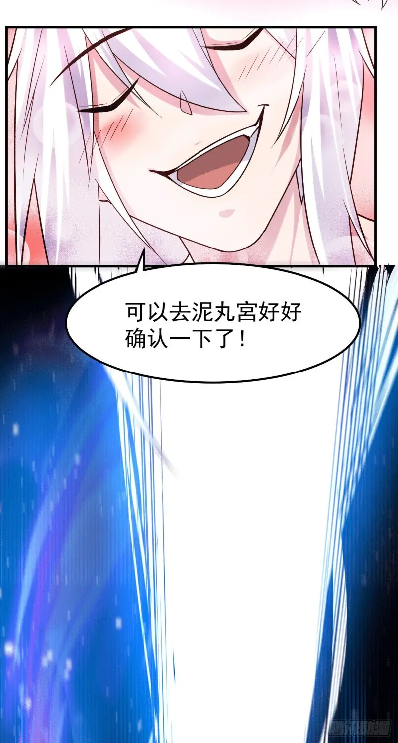 第96话 与为夫一起修炼功法 第7页