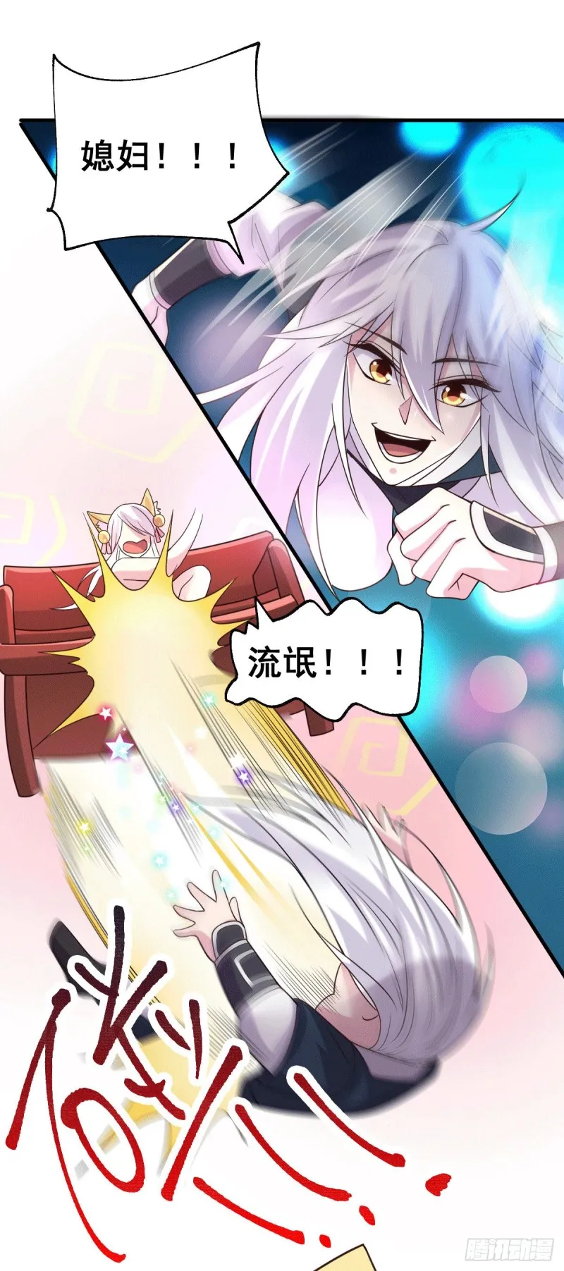 第96话 与为夫一起修炼功法 第12页