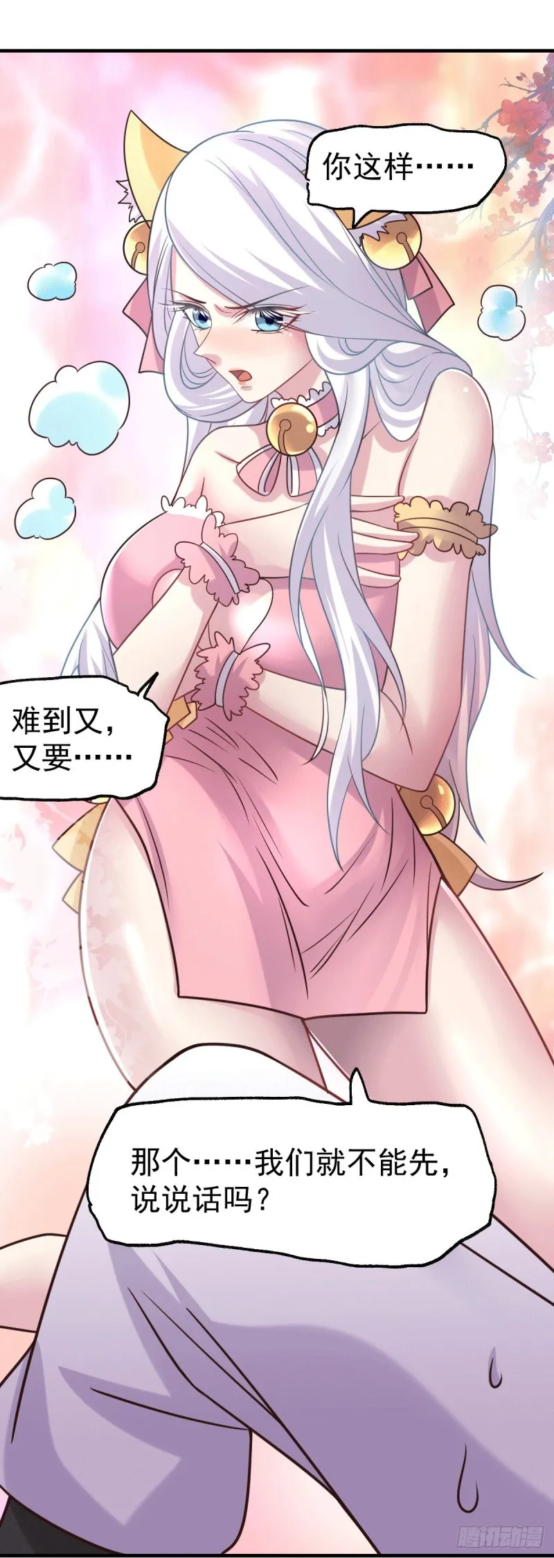 第96话 与为夫一起修炼功法 第15页