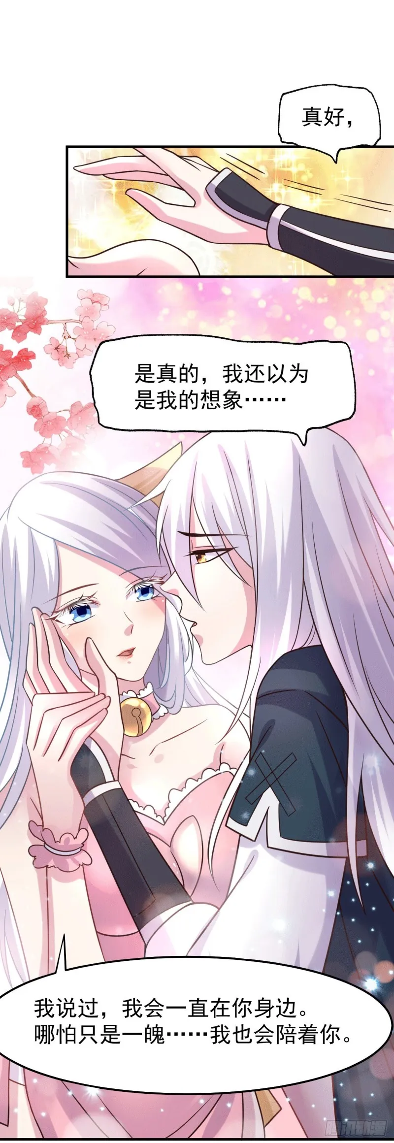 第96话 与为夫一起修炼功法 第16页