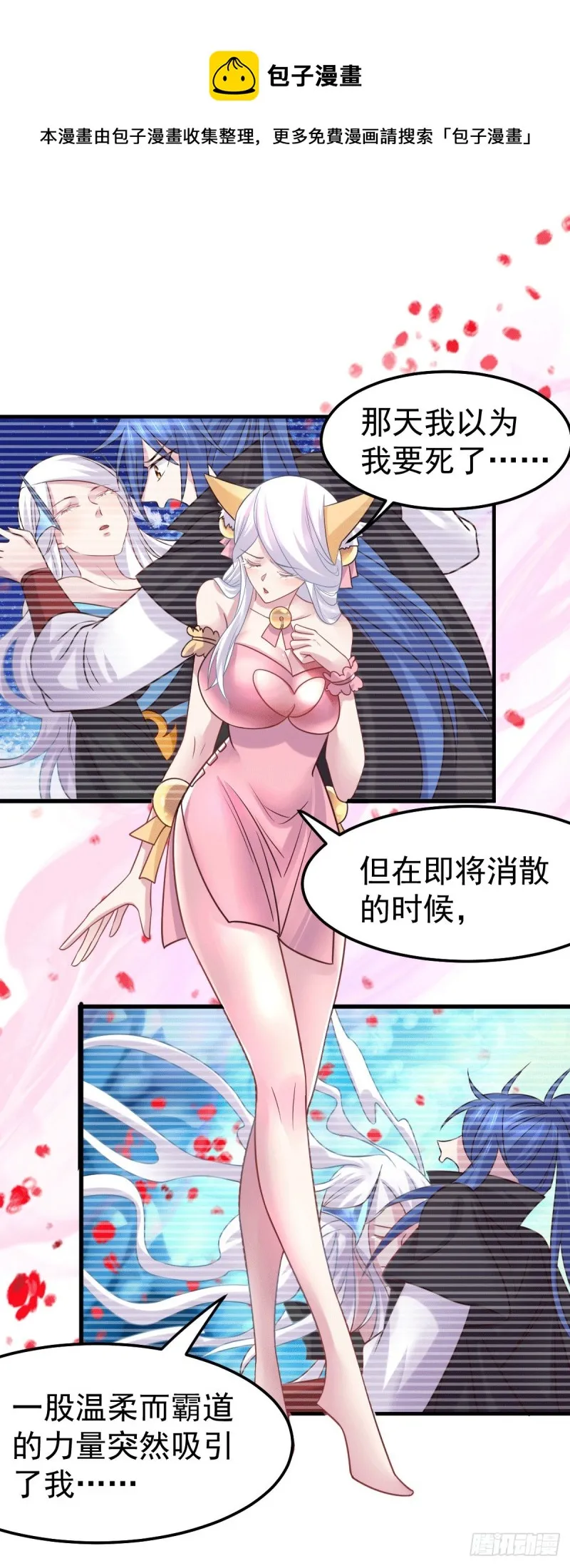 第96话 与为夫一起修炼功法 第17页