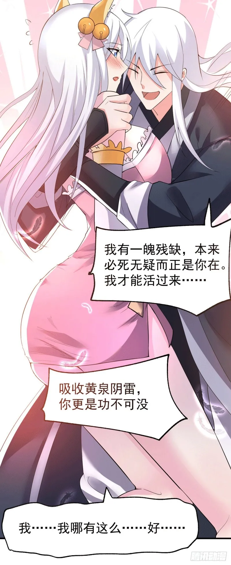 第96话 与为夫一起修炼功法 第22页
