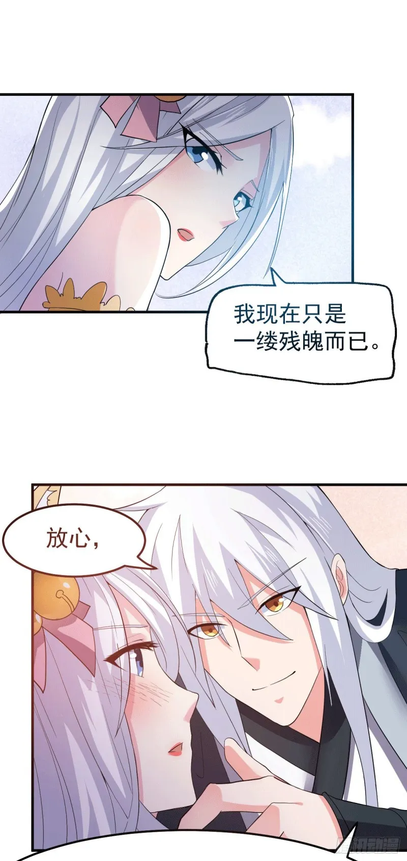 第96话 与为夫一起修炼功法 第23页