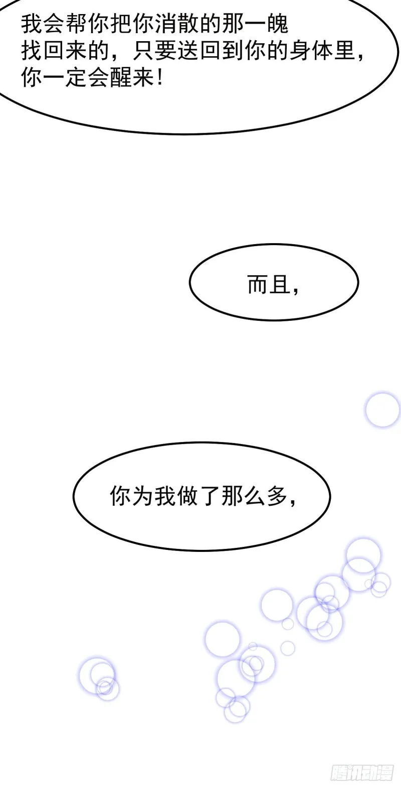 第96话 与为夫一起修炼功法 第24页