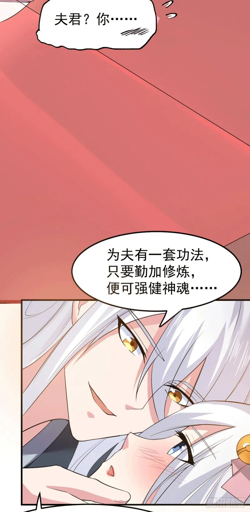 第96话 与为夫一起修炼功法 第26页