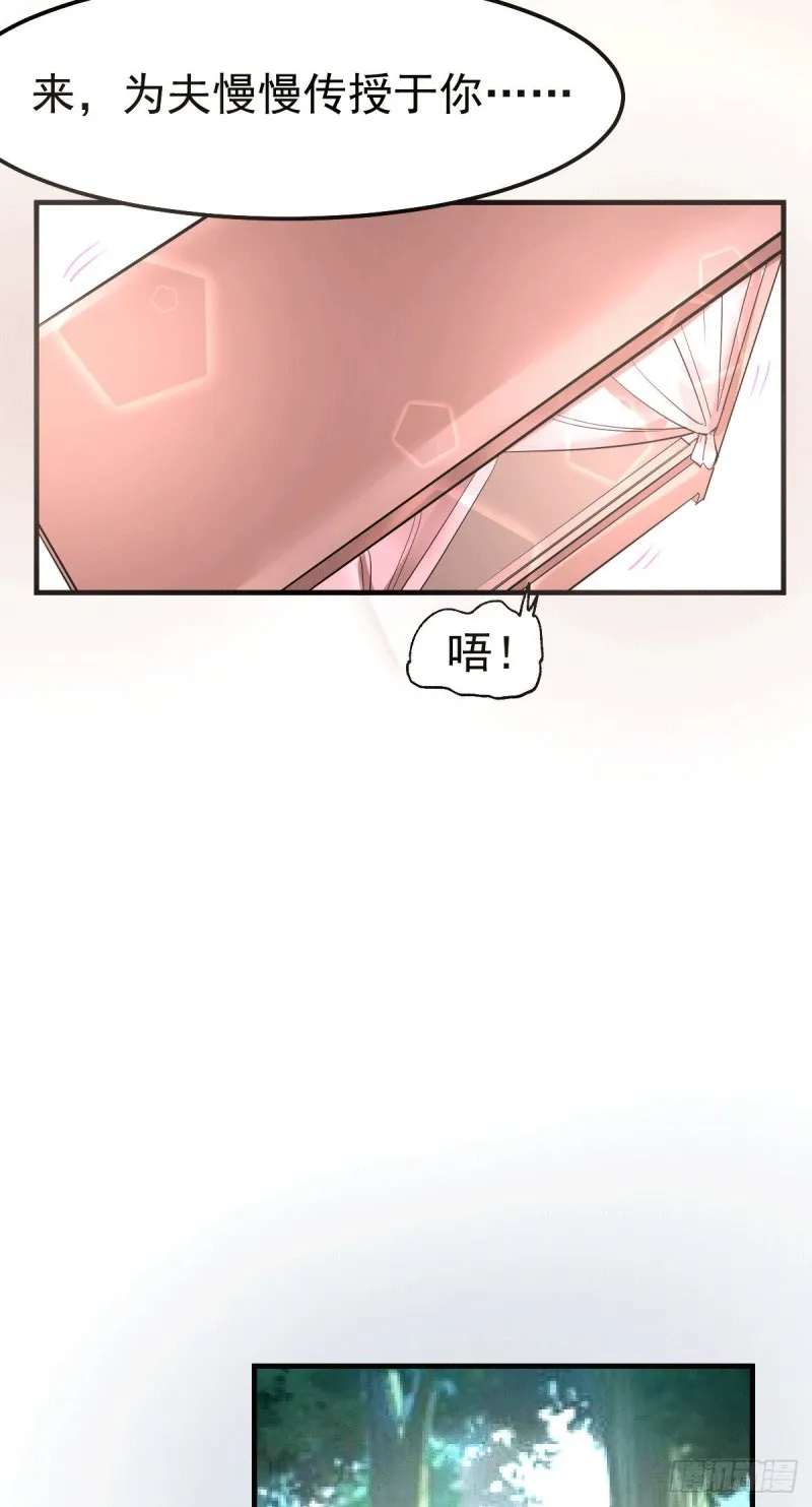 第96话 与为夫一起修炼功法 第27页