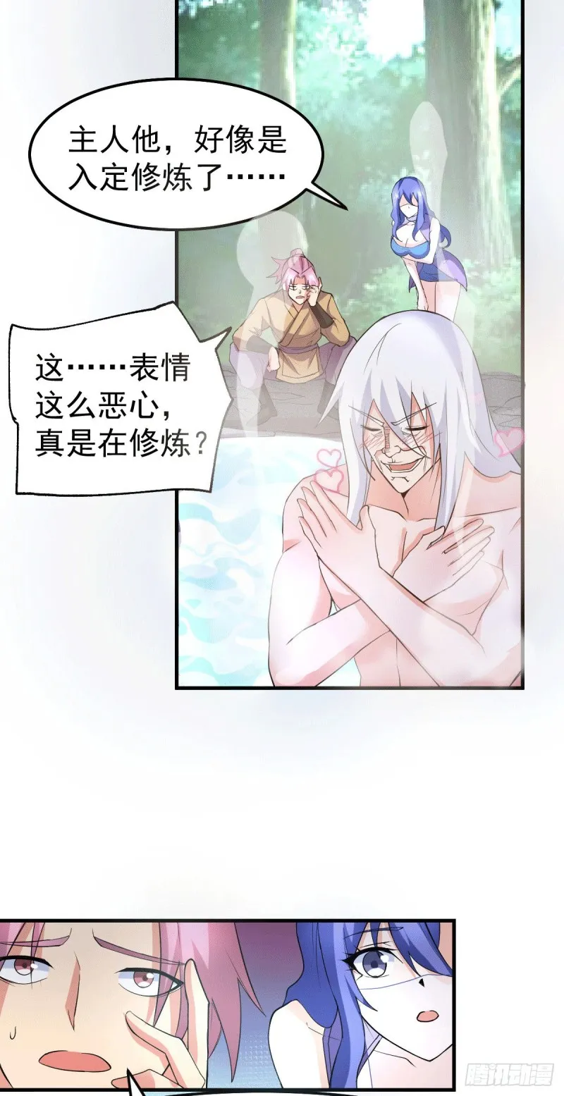 第96话 与为夫一起修炼功法 第28页
