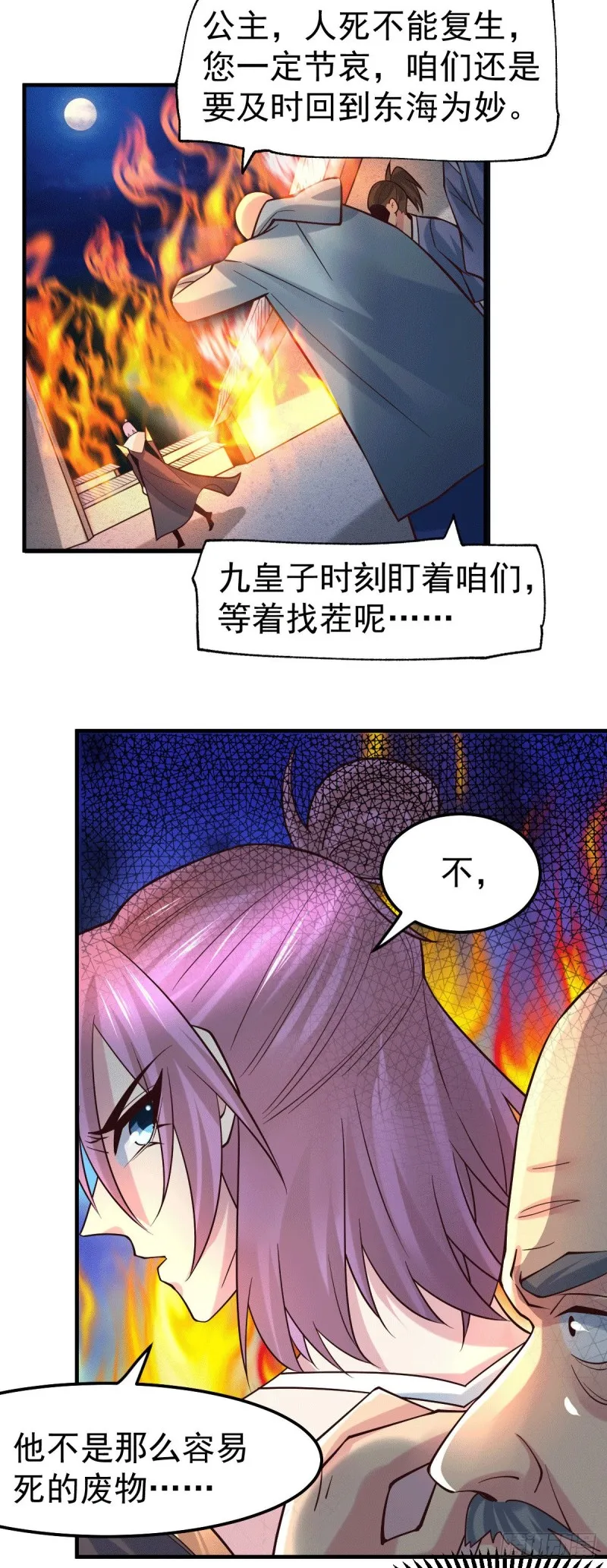 第96话 与为夫一起修炼功法 第33页