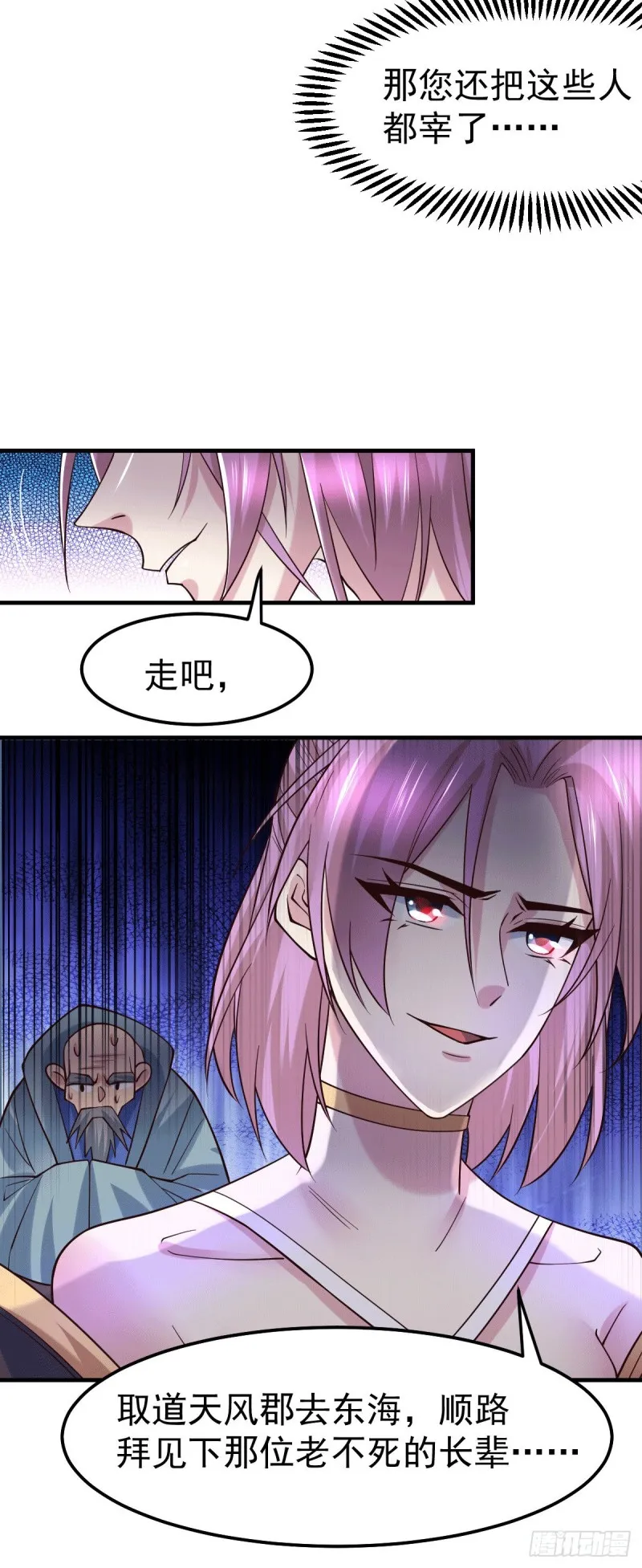 第96话 与为夫一起修炼功法 第34页