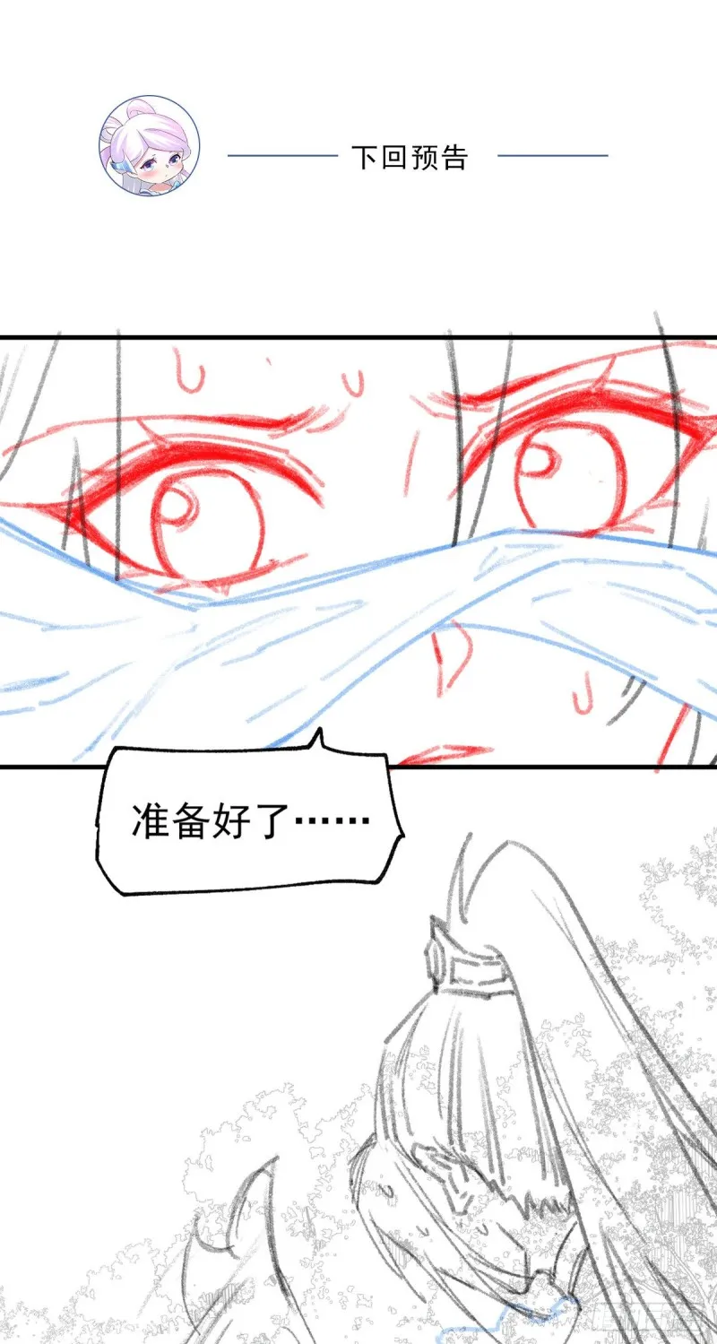 第96话 与为夫一起修炼功法 第37页