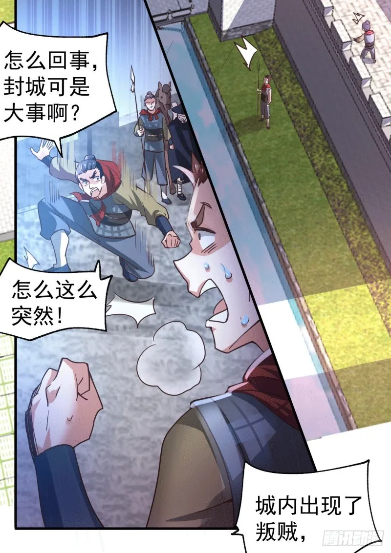 第95话 护弟狂魔上线 第4页