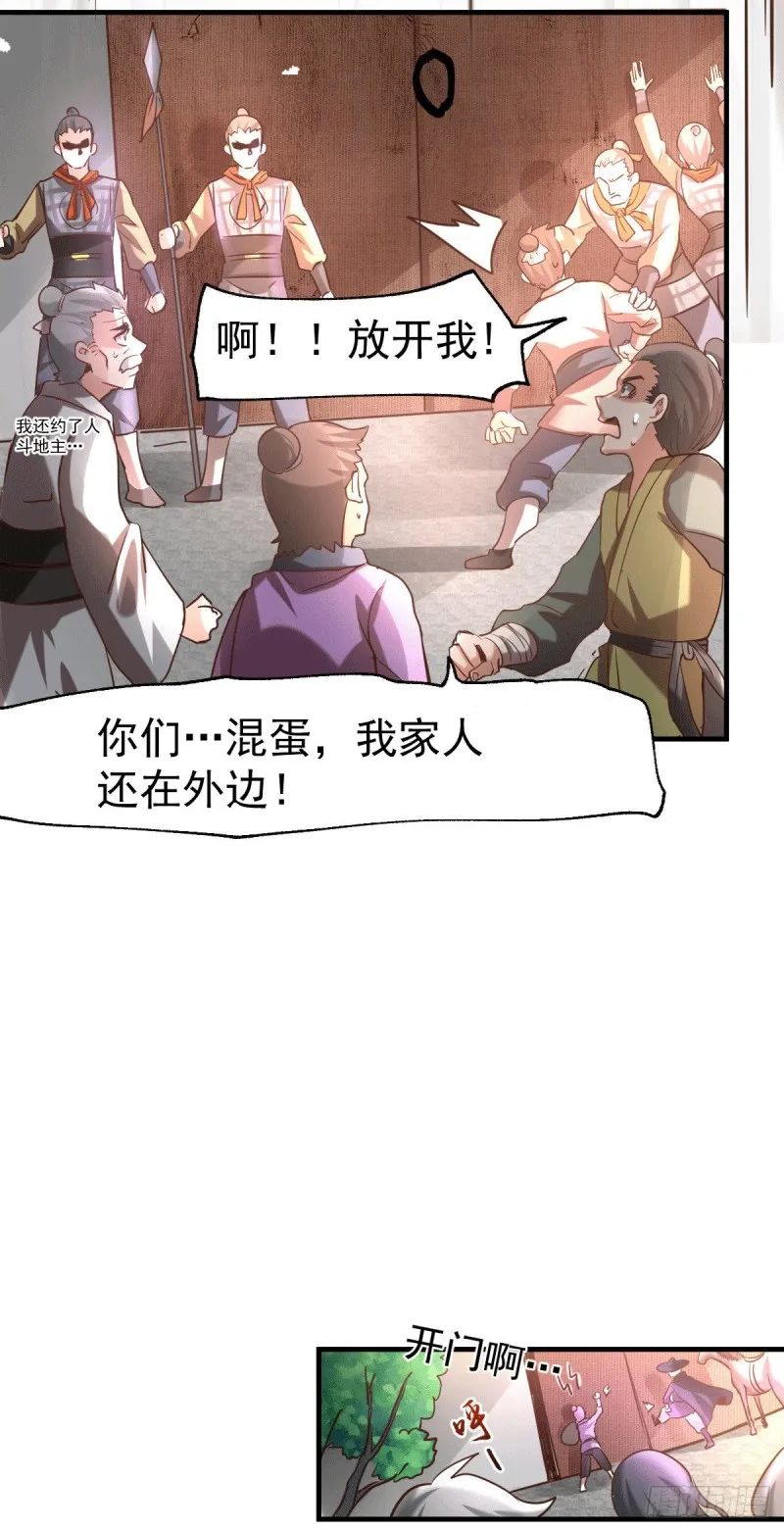 第95话 护弟狂魔上线 第9页