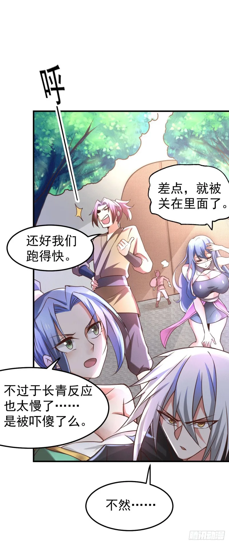 第95话 护弟狂魔上线 第10页