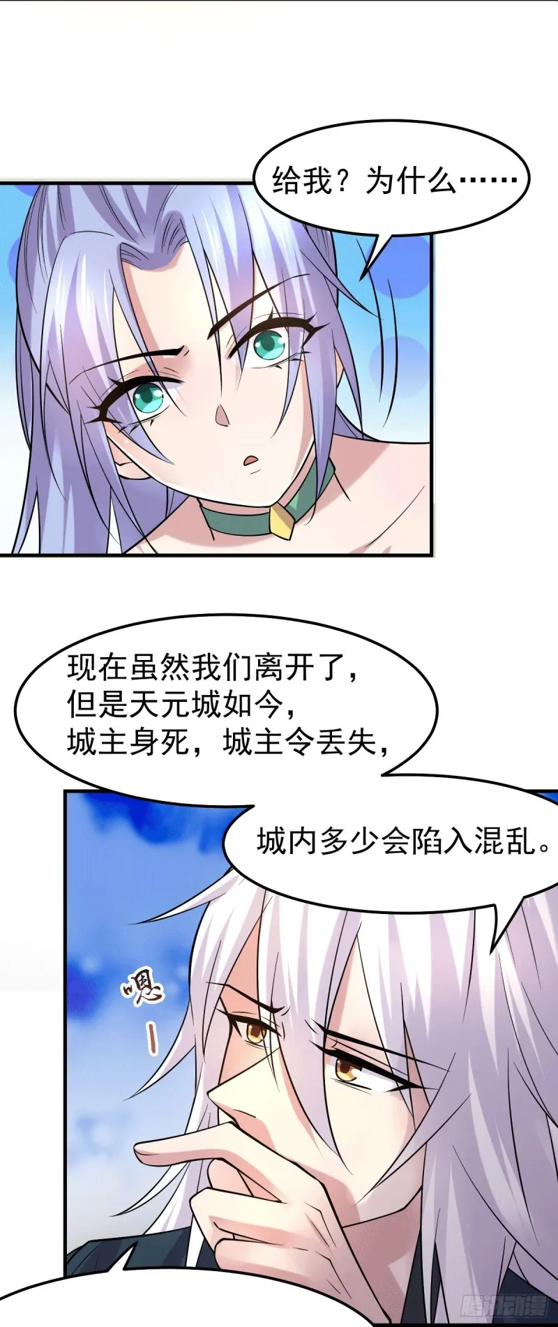 第95话 护弟狂魔上线 第14页