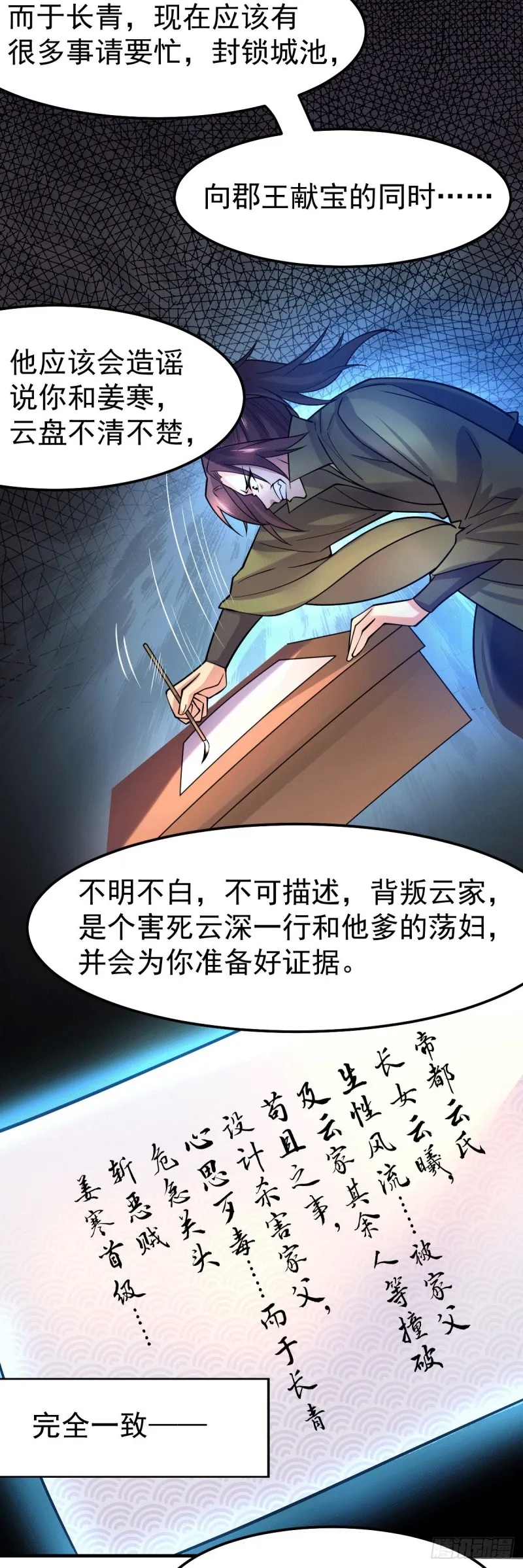 第95话 护弟狂魔上线 第15页