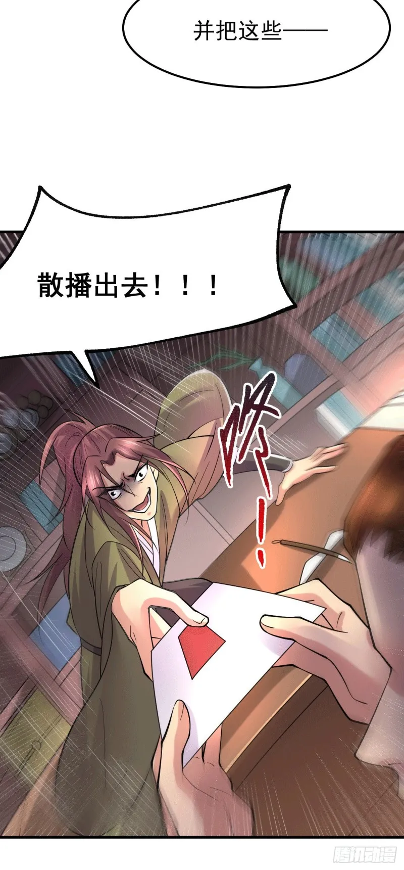 第95话 护弟狂魔上线 第16页