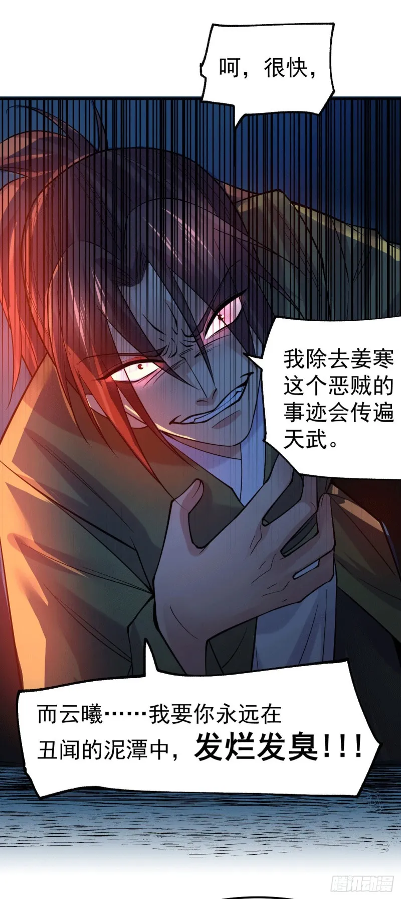 第95话 护弟狂魔上线 第17页