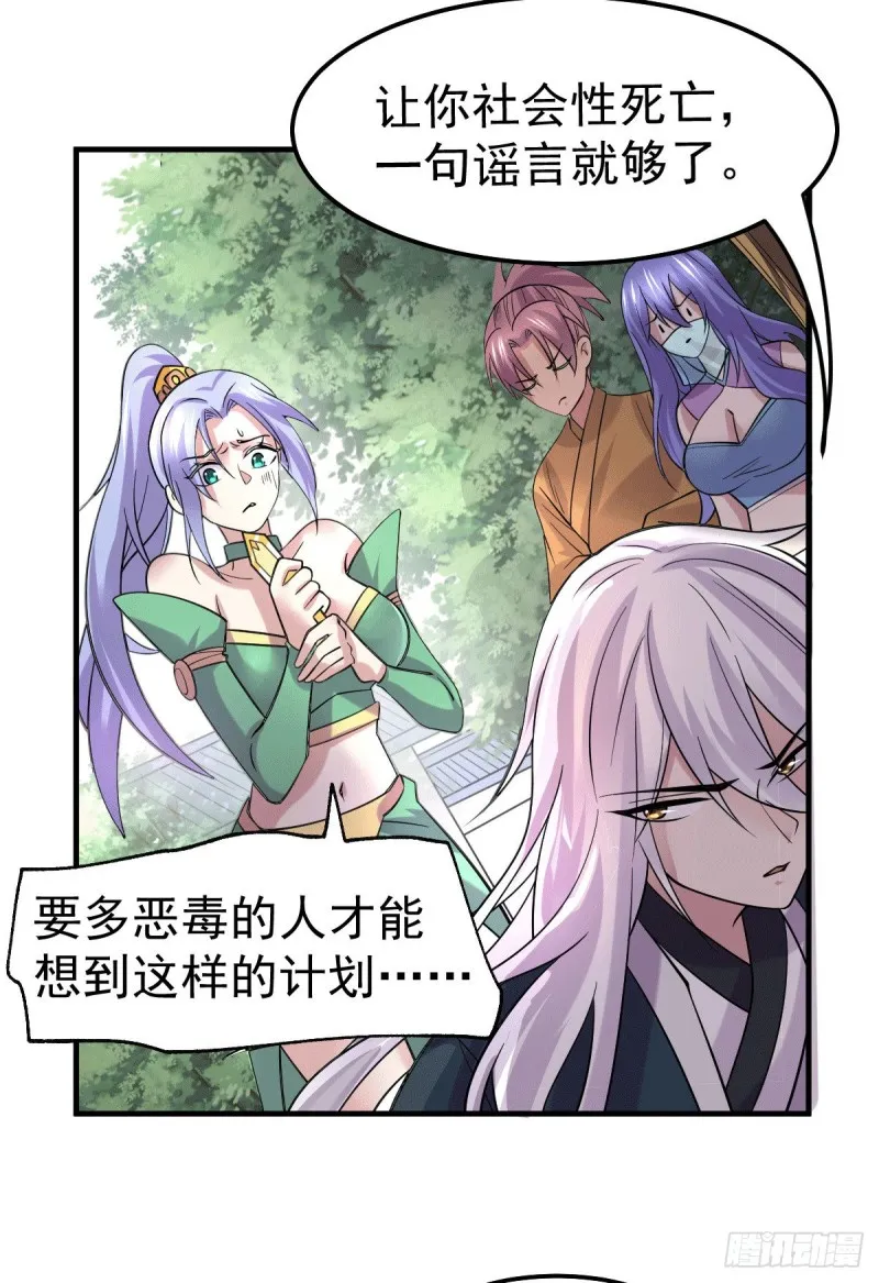 第95话 护弟狂魔上线 第18页