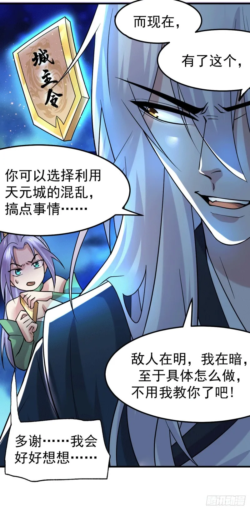 第95话 护弟狂魔上线 第19页