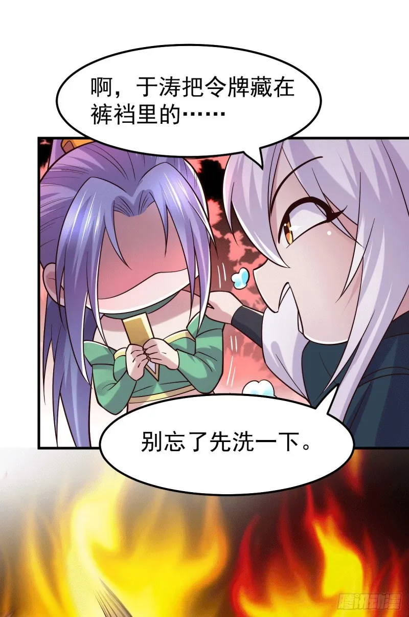 第95话 护弟狂魔上线 第20页