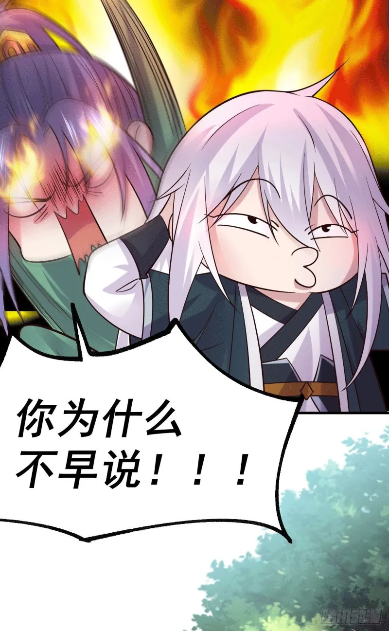 第95话 护弟狂魔上线 第21页