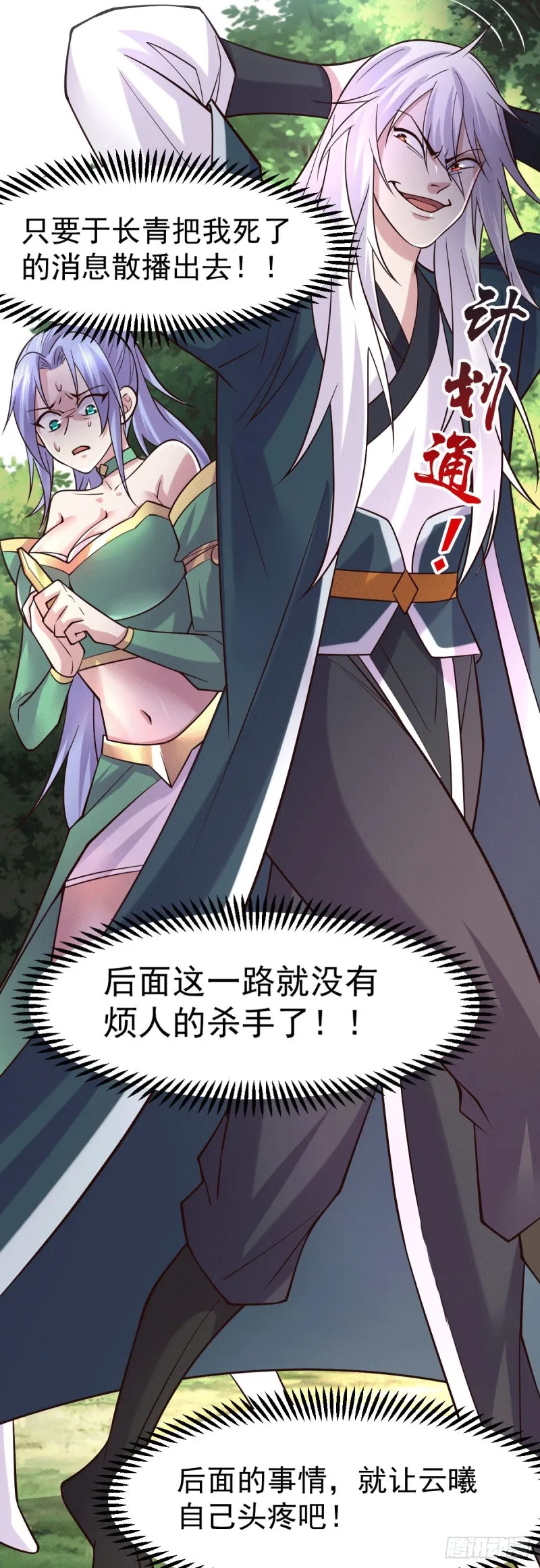 第95话 护弟狂魔上线 第22页