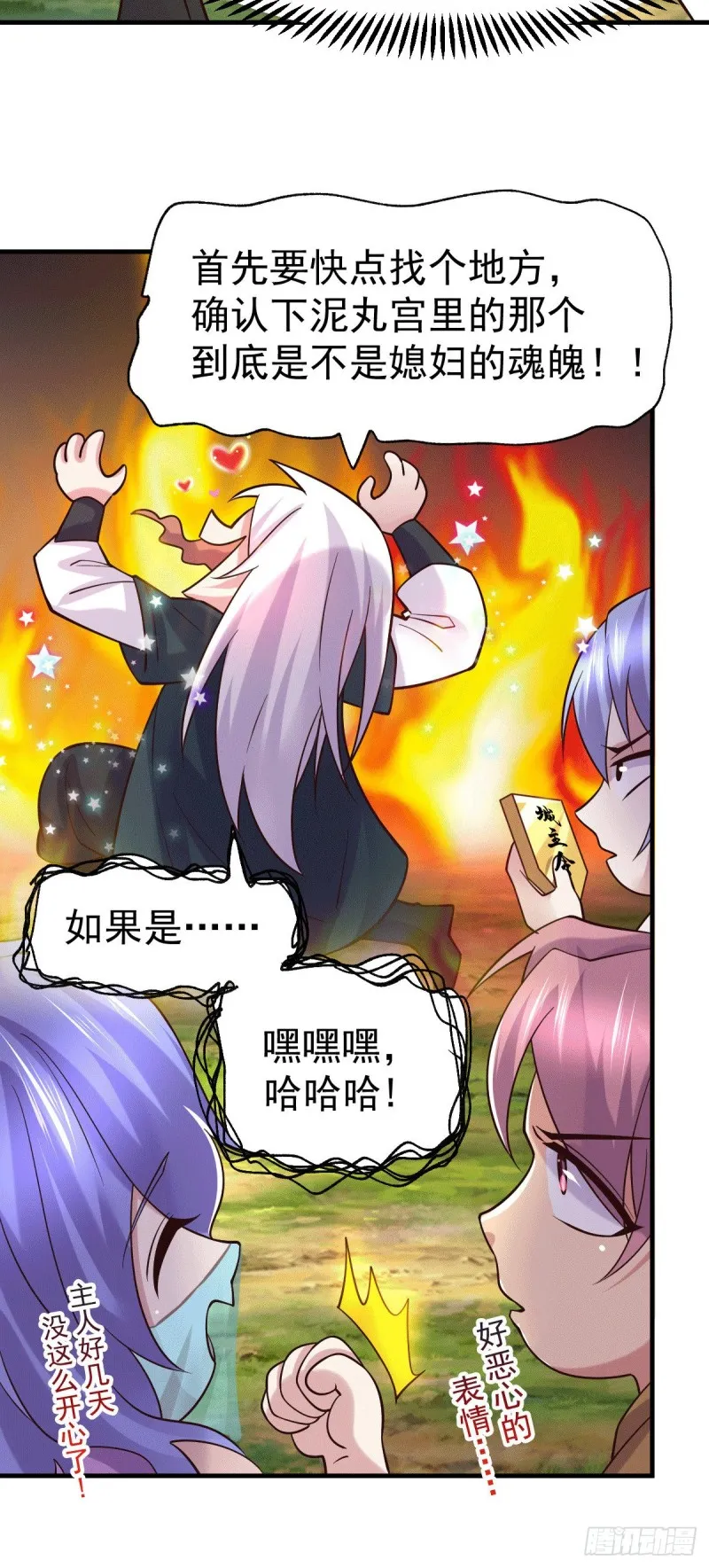第95话 护弟狂魔上线 第23页