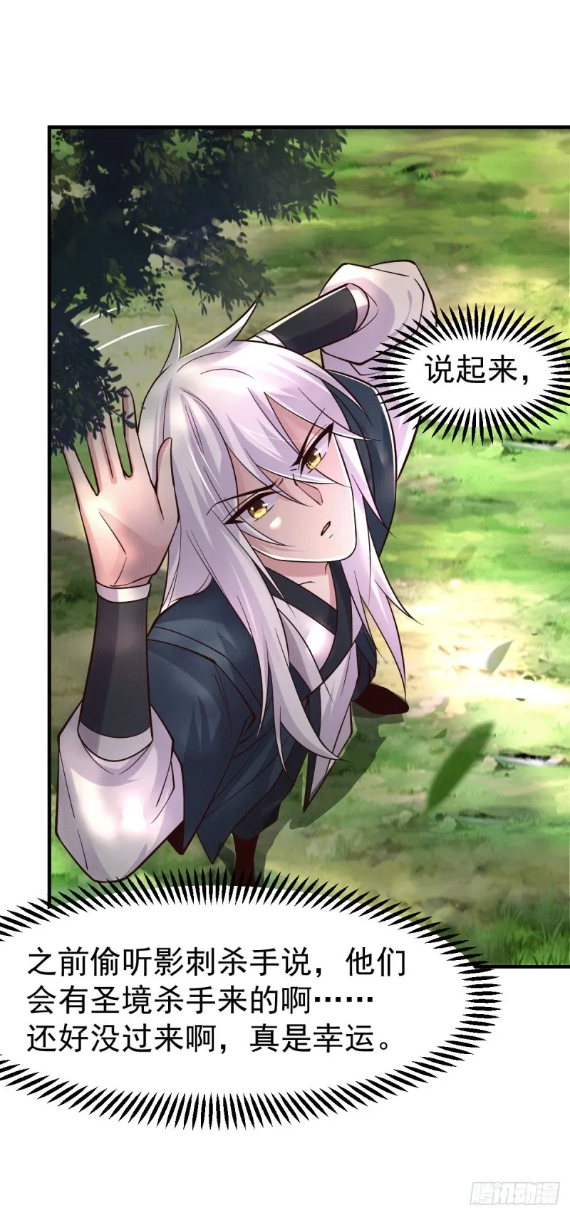 第95话 护弟狂魔上线 第24页