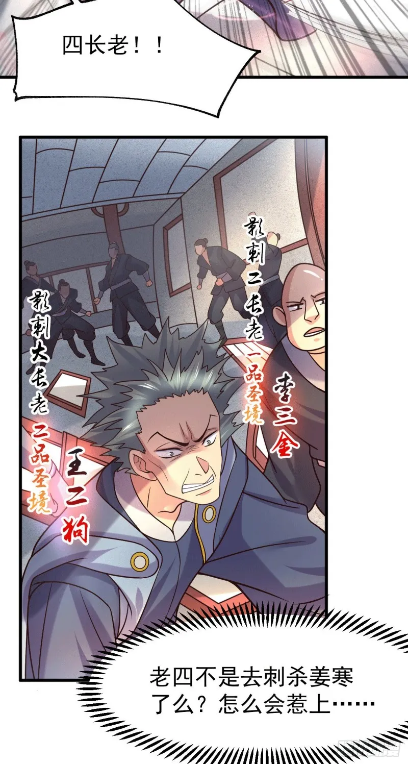 第95话 护弟狂魔上线 第28页