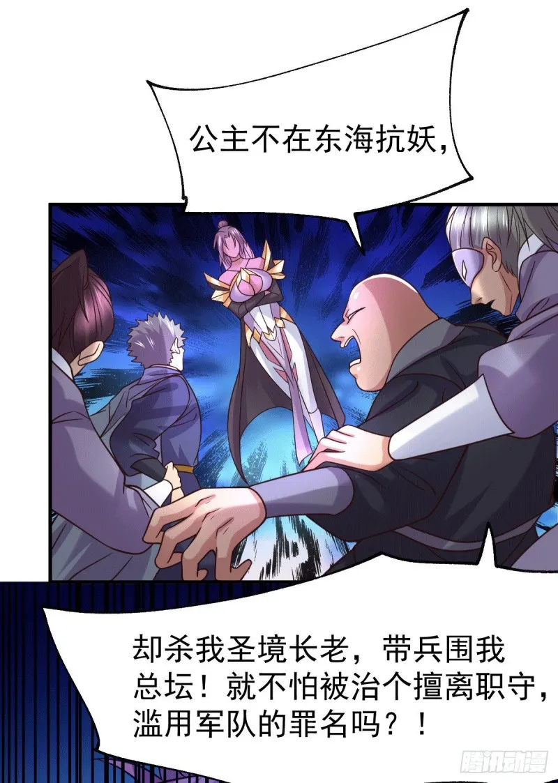 第95话 护弟狂魔上线 第34页