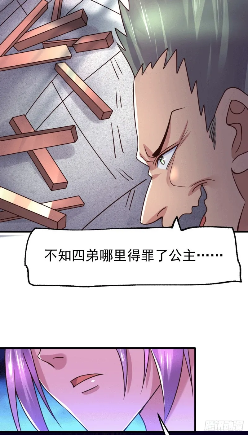 第95话 护弟狂魔上线 第36页