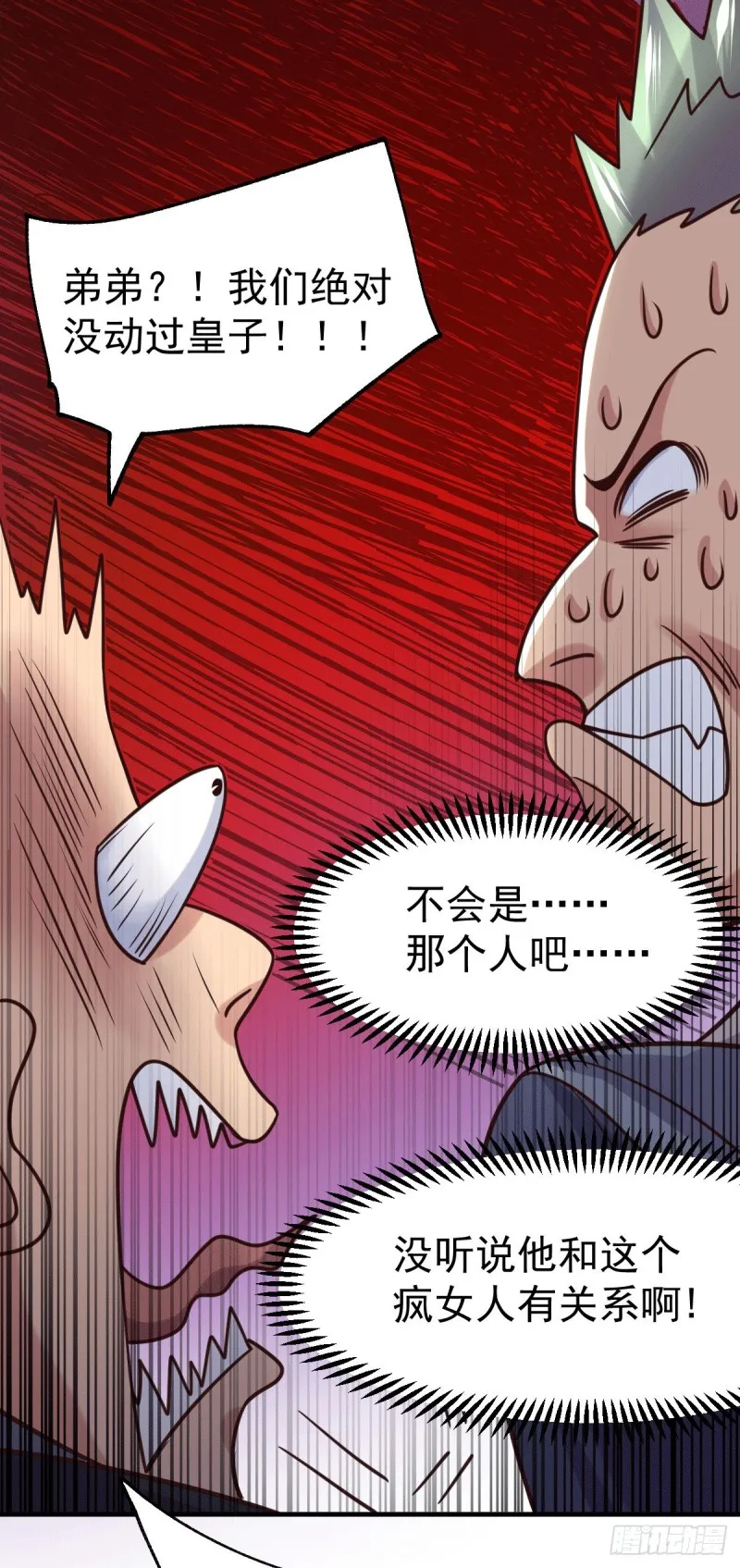 第95话 护弟狂魔上线 第40页