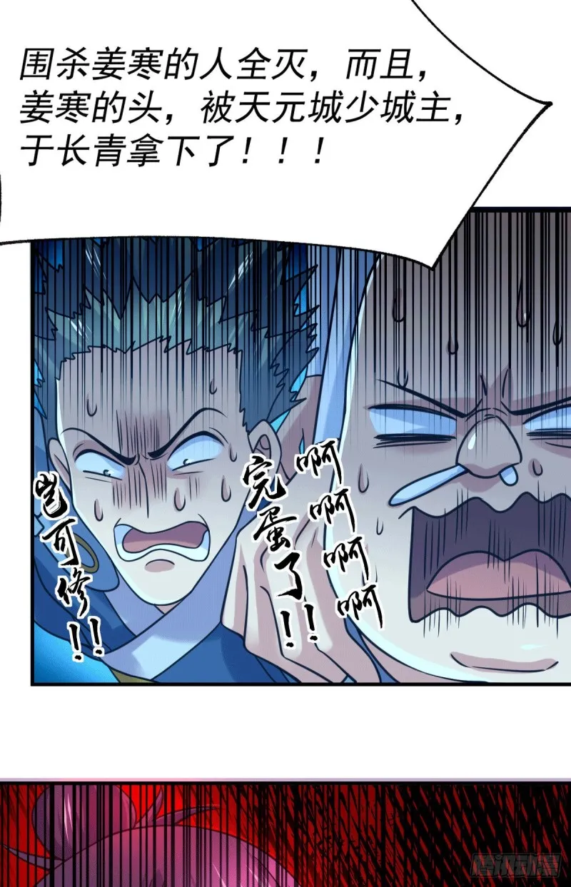 第95话 护弟狂魔上线 第42页