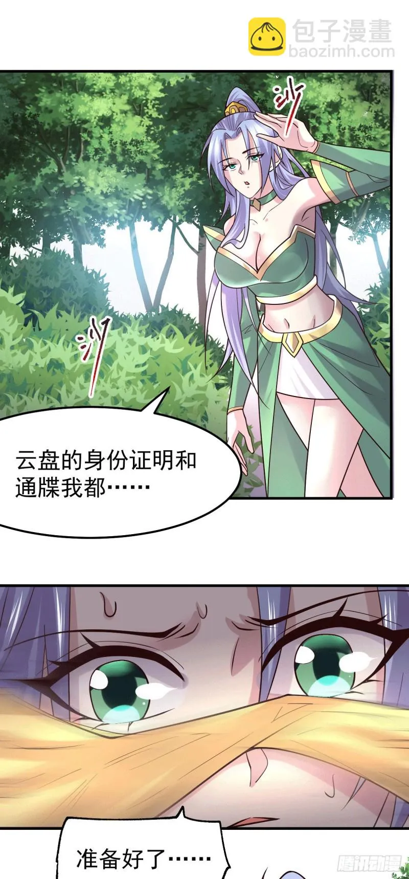 第97话 误会大了…… 第3页