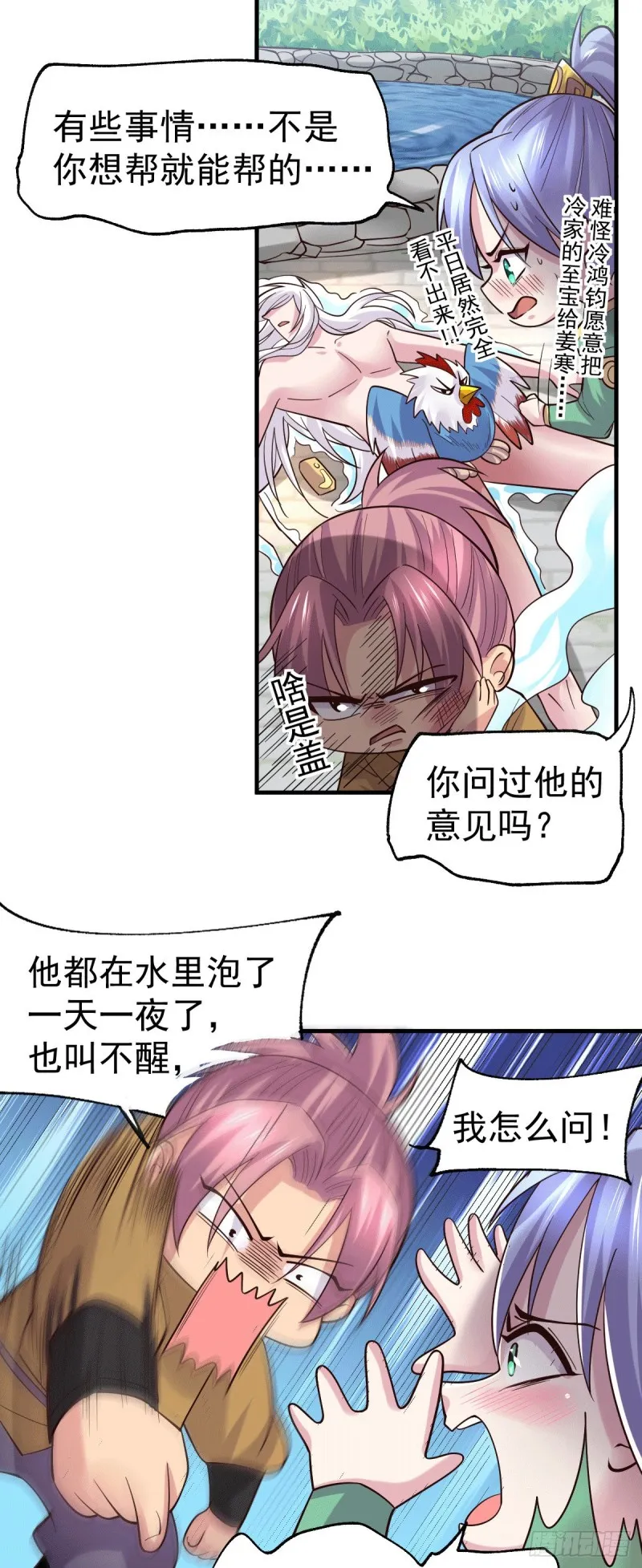 第97话 误会大了…… 第6页