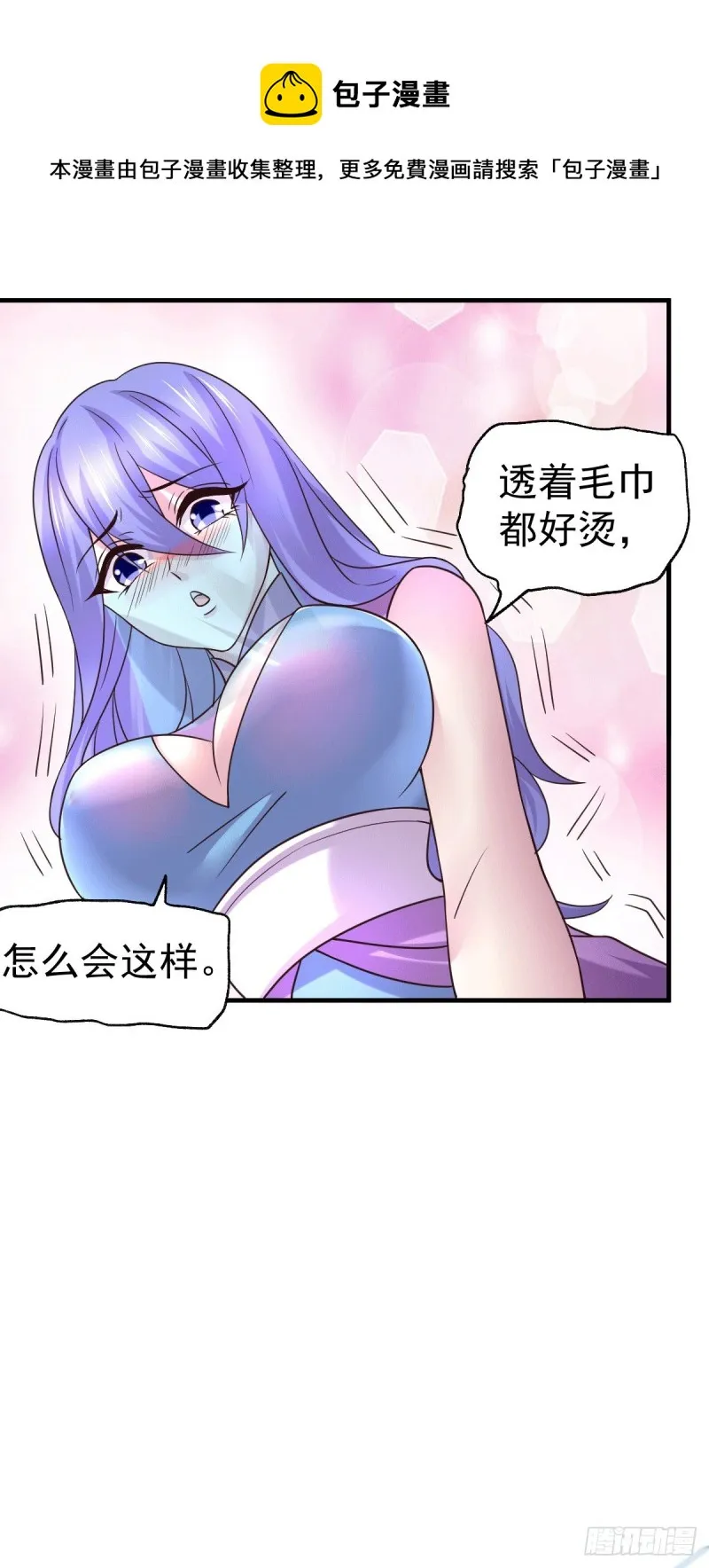 第97话 误会大了…… 第11页