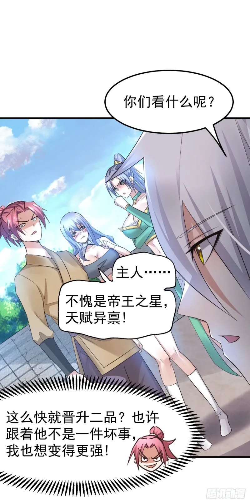 第97话 误会大了…… 第16页