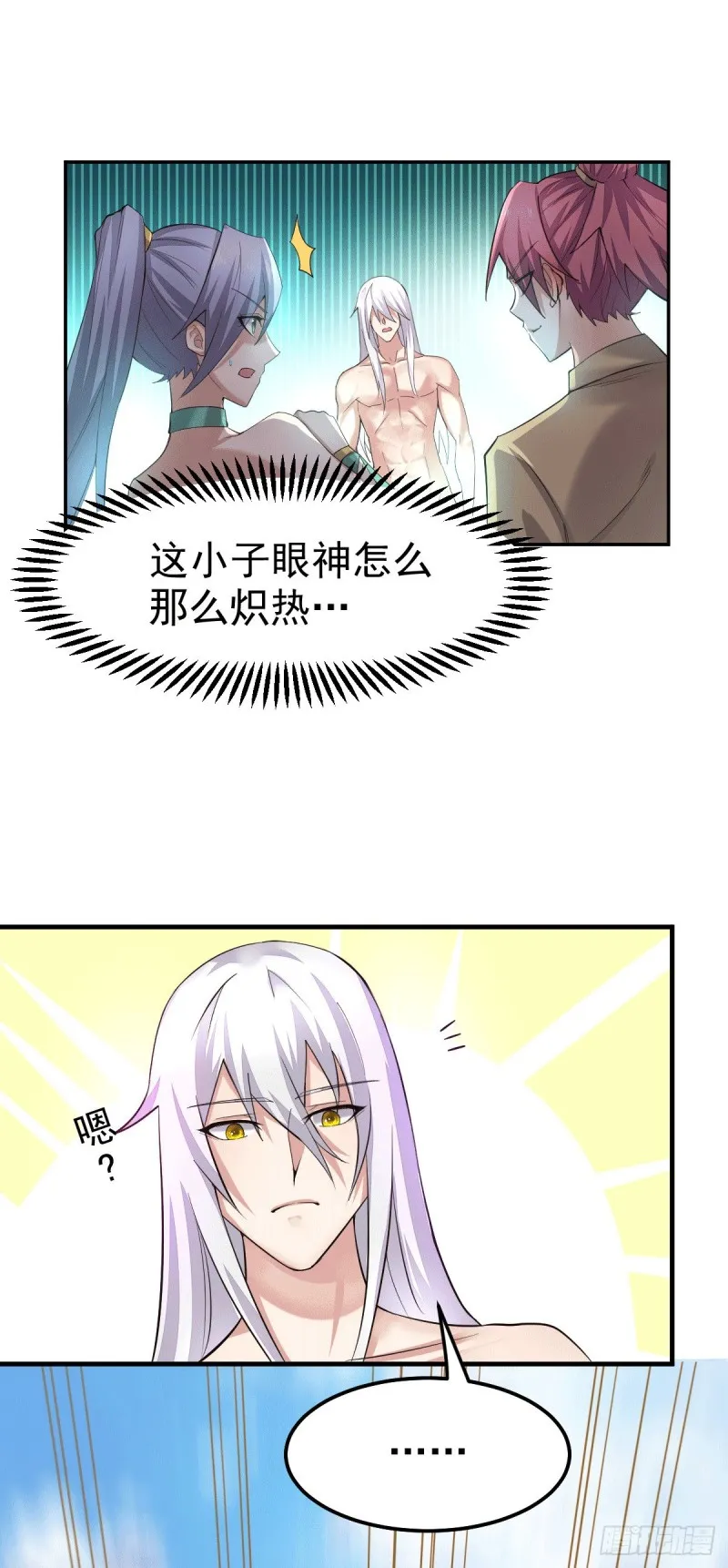 第97话 误会大了…… 第17页