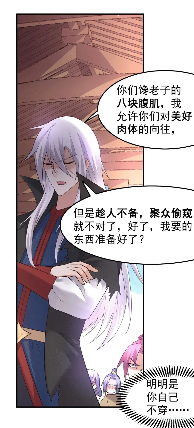 第97话 误会大了…… 第20页