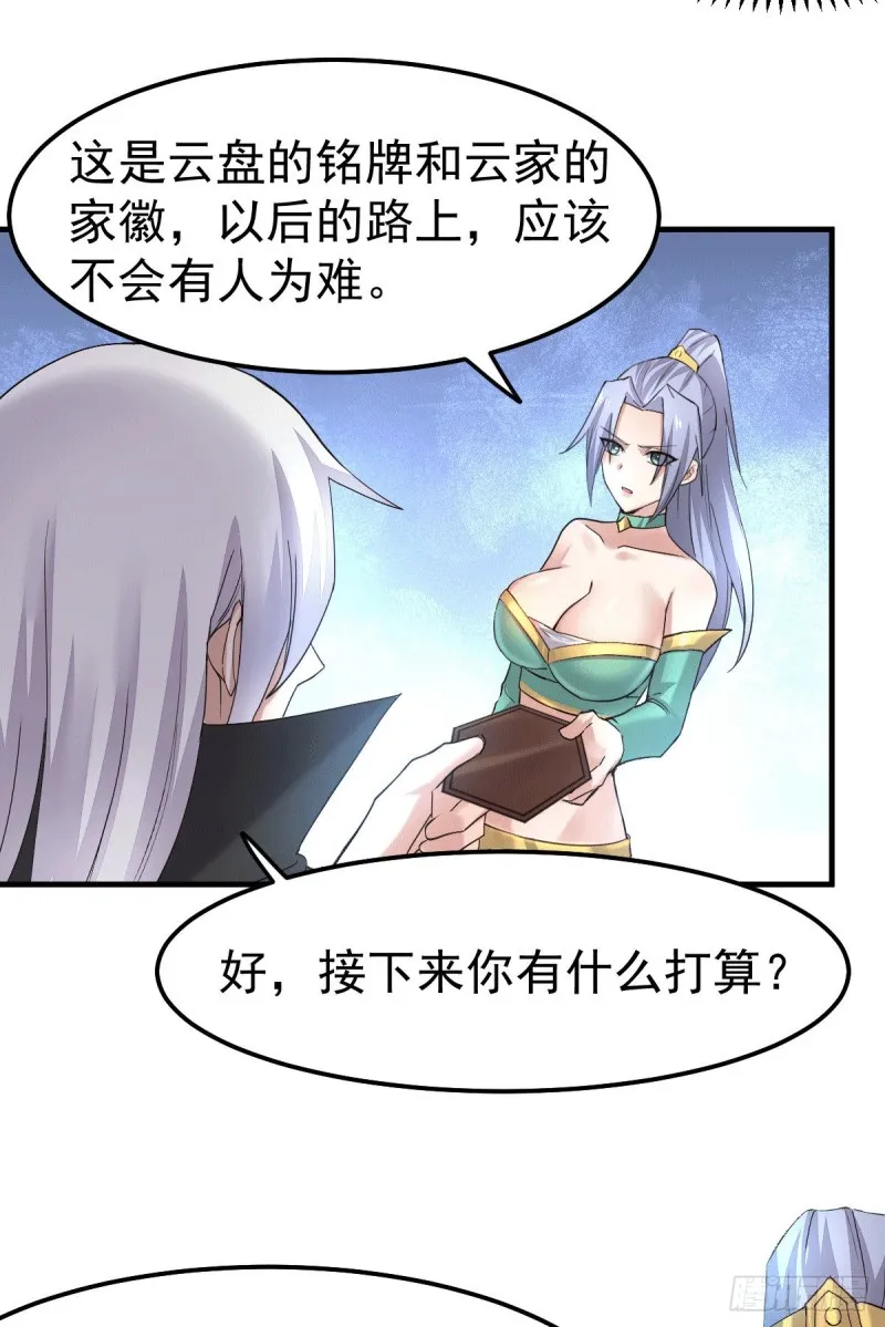 第97话 误会大了…… 第21页