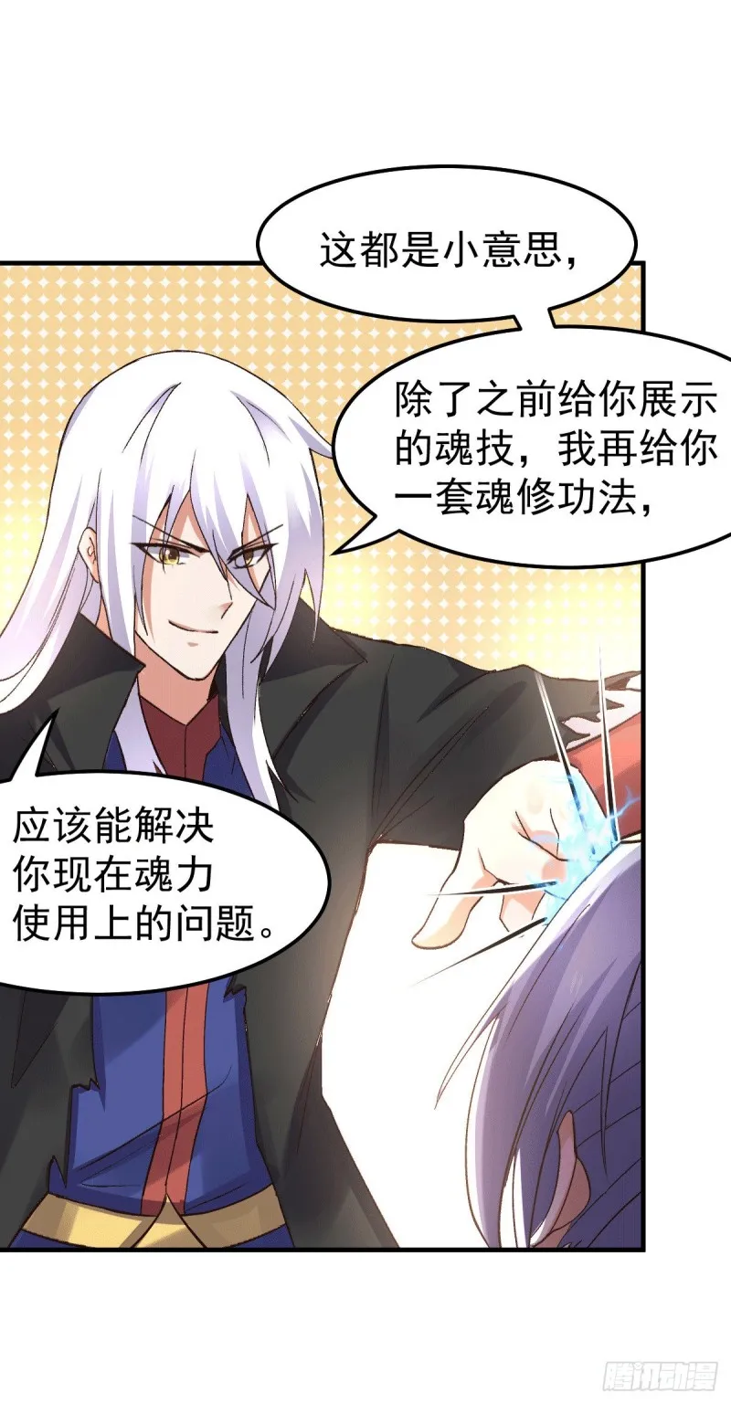 第97话 误会大了…… 第23页