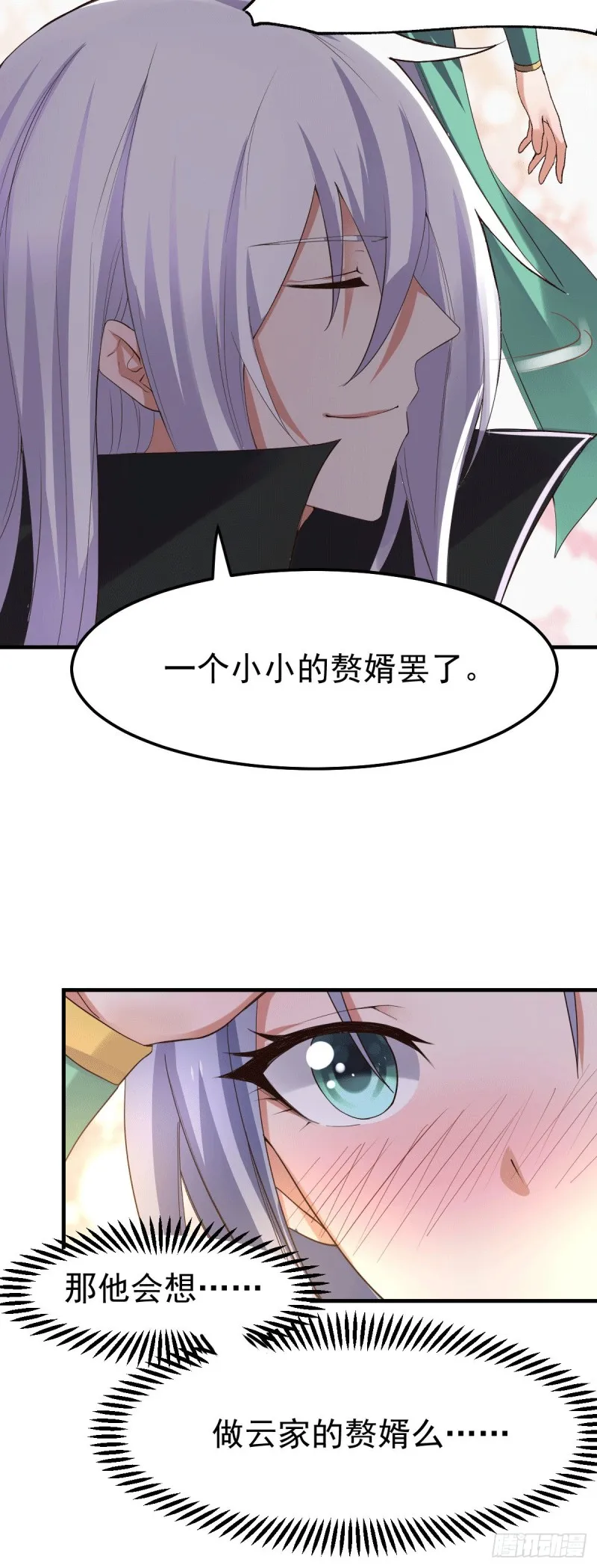第97话 误会大了…… 第25页
