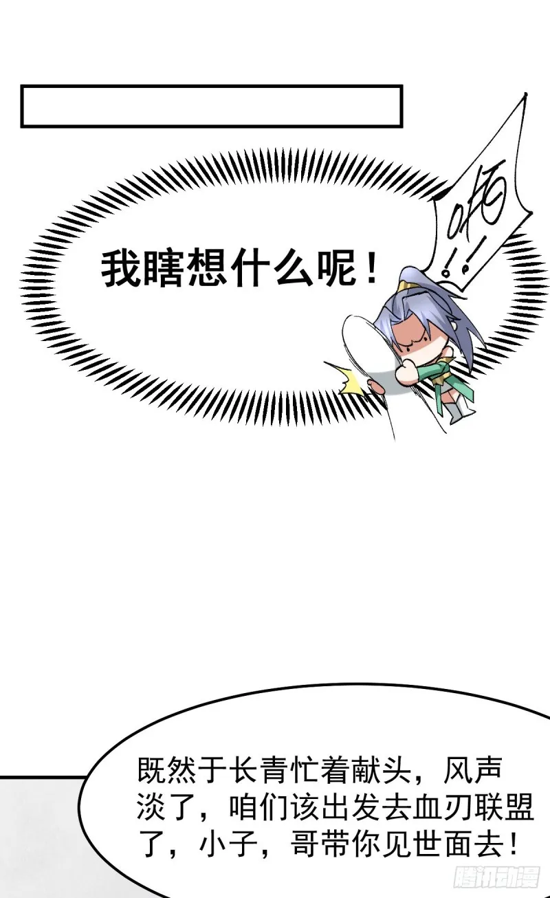第97话 误会大了…… 第26页