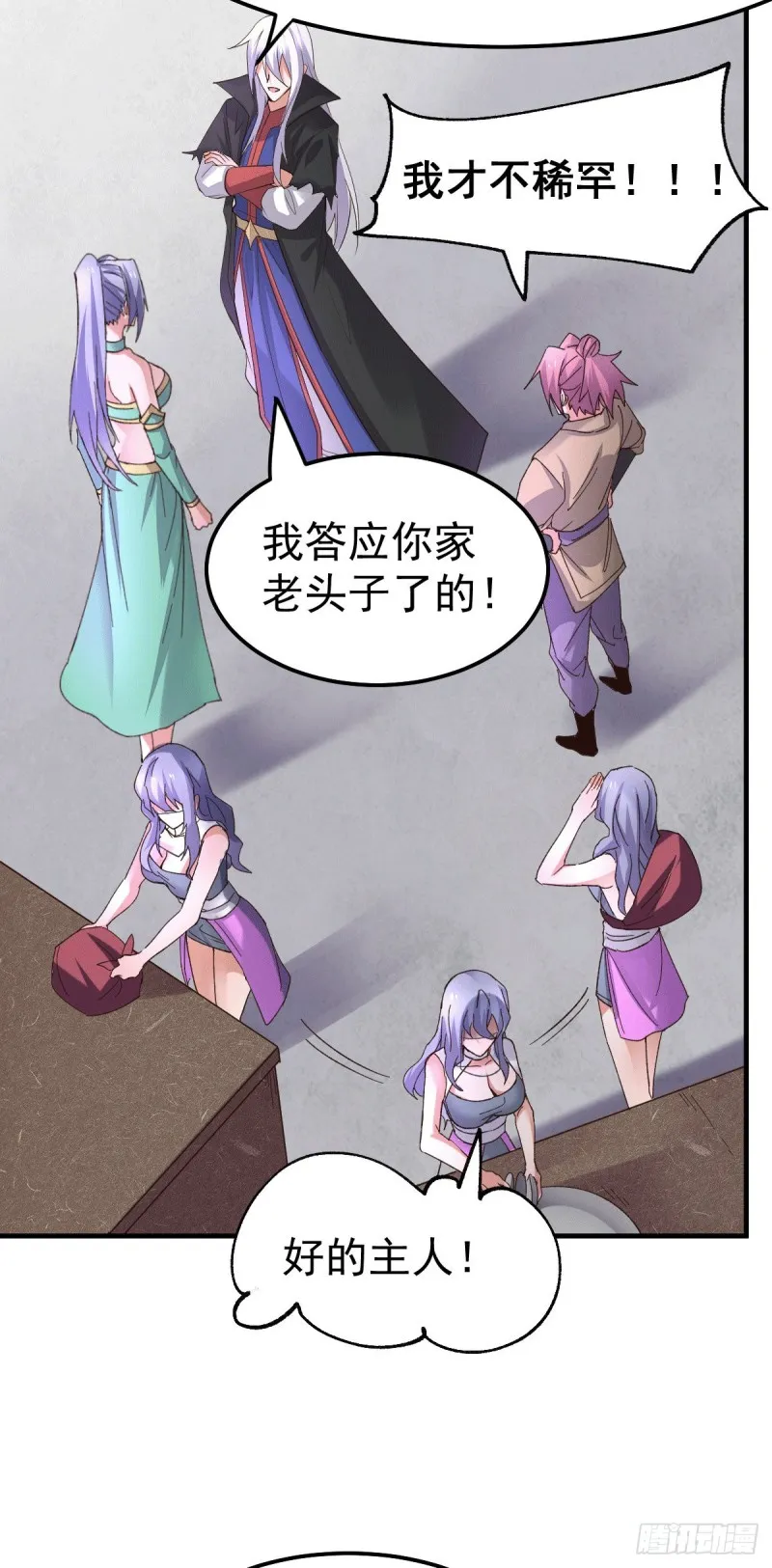第97话 误会大了…… 第27页