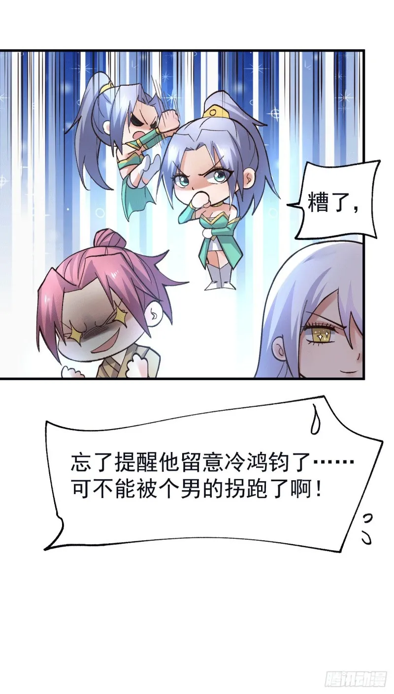 第97话 误会大了…… 第29页
