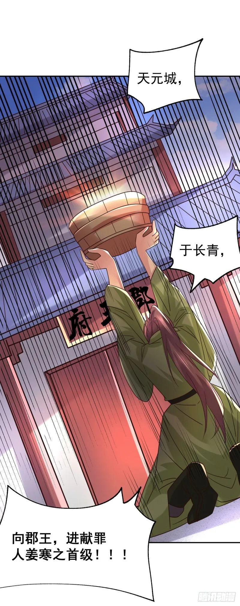 第97话 误会大了…… 第31页