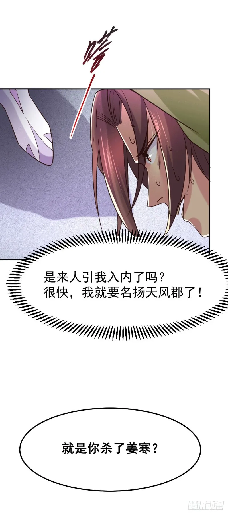 第97话 误会大了…… 第32页