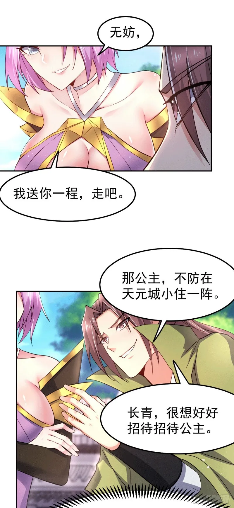 第98话 枭首示众 第15页