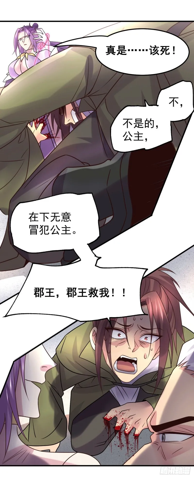 第98话 枭首示众 第18页