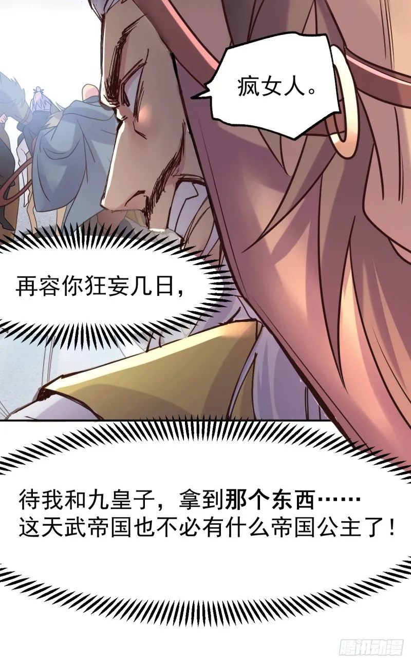 第98话 枭首示众 第26页